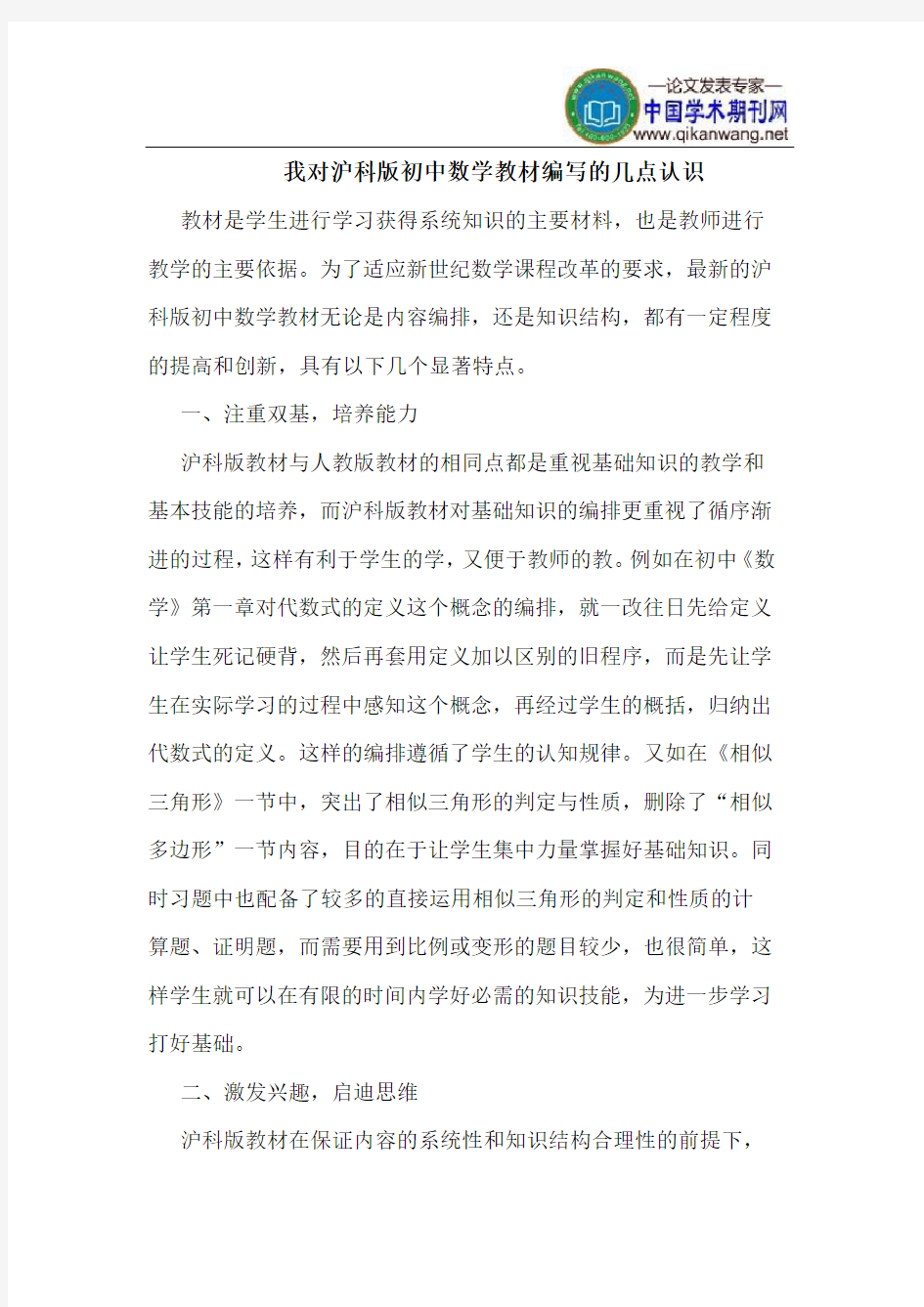 我对沪科版初中数学教材编写的几点认识