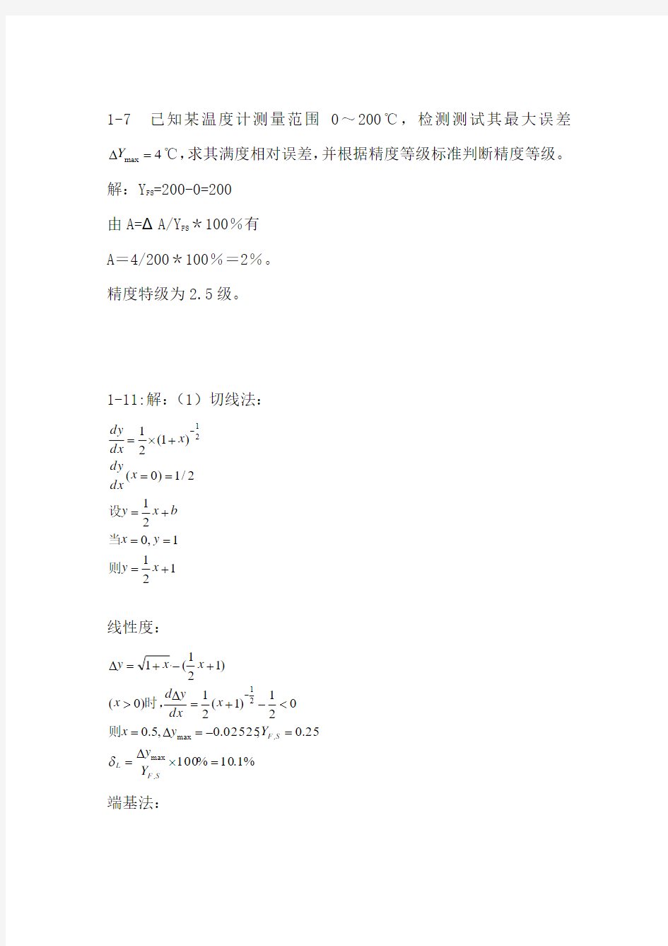 传感器习题答案