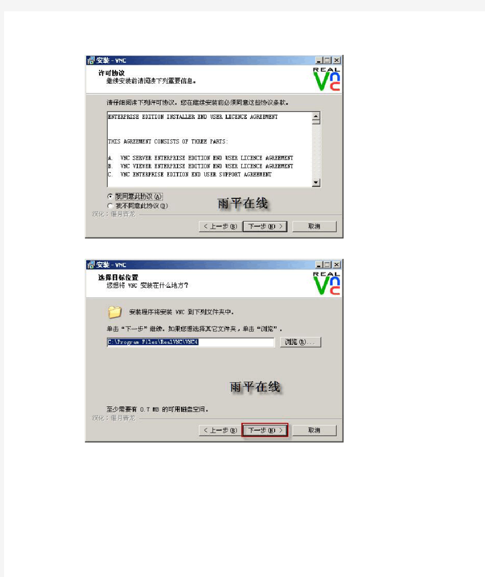 远程控制软件VNC使用教程安装篇(图文)