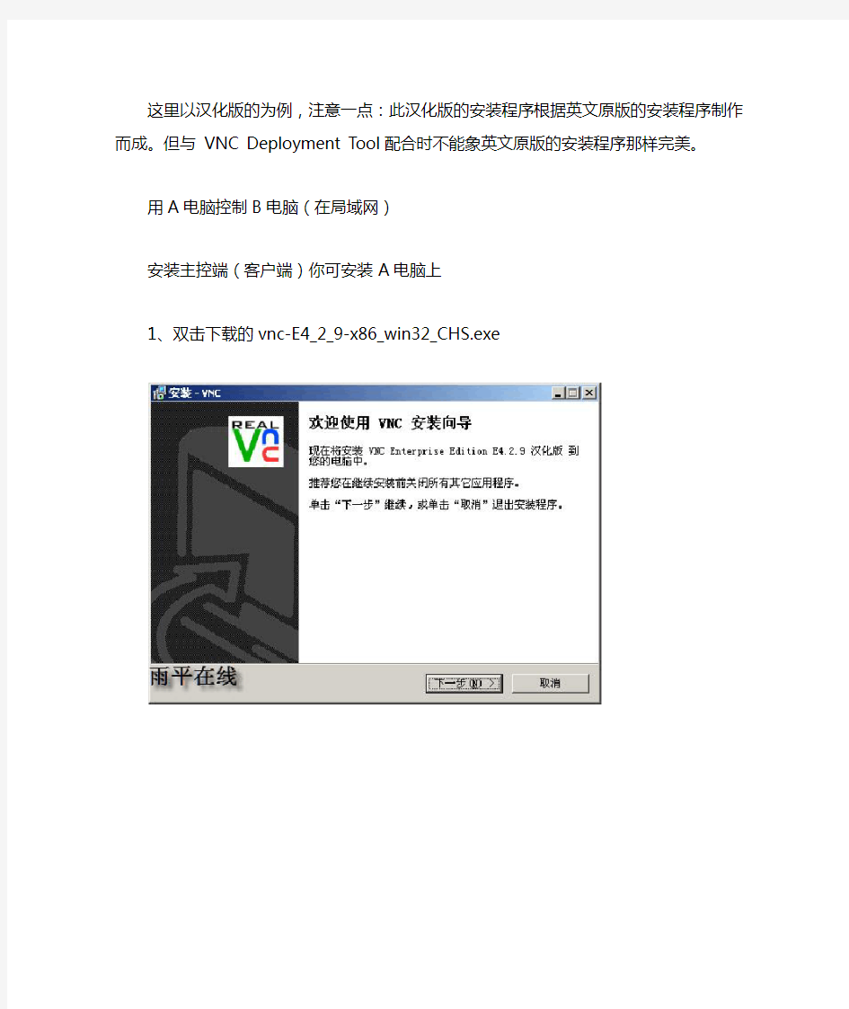 远程控制软件VNC使用教程安装篇(图文)