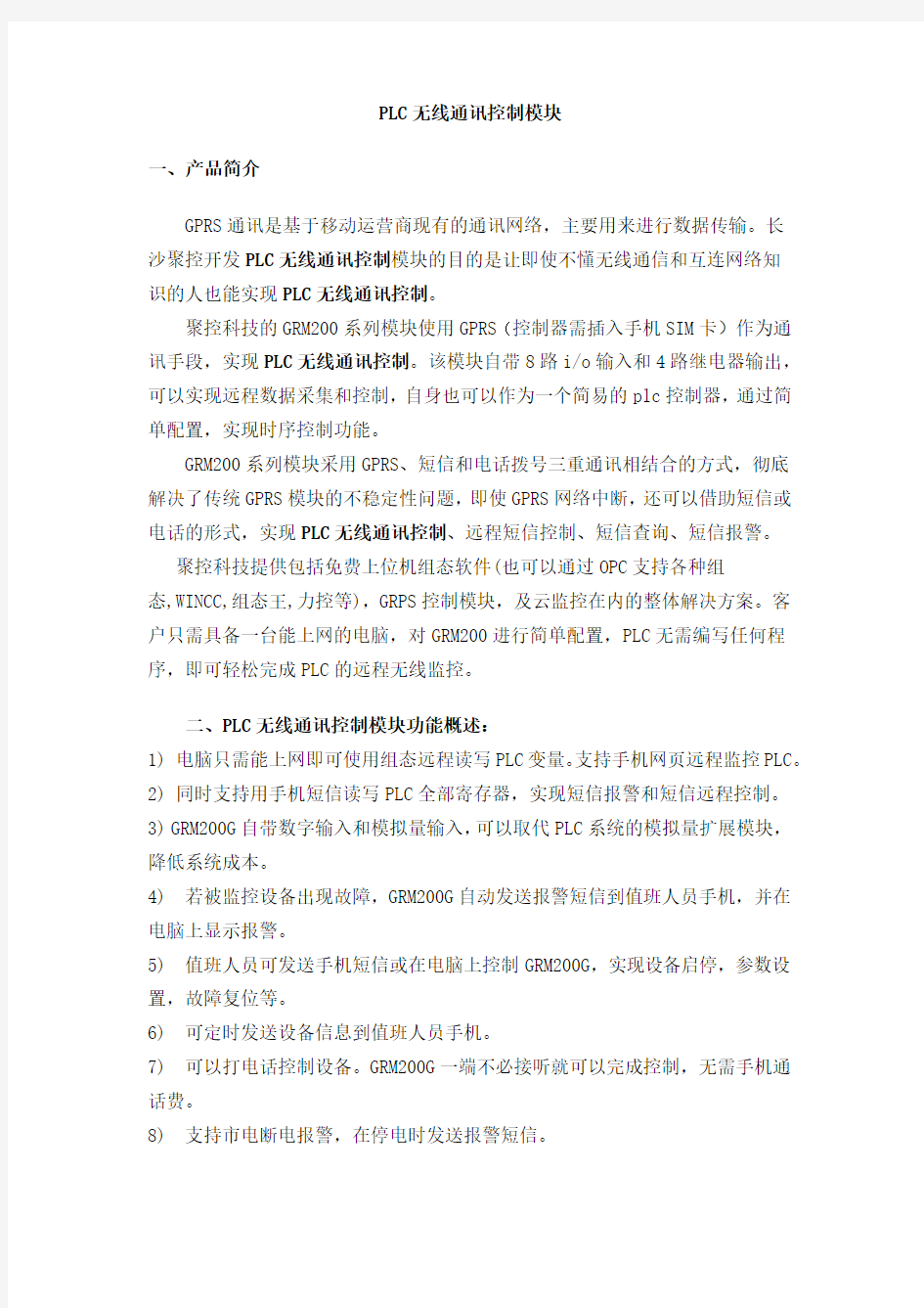 PLC 无线通讯控制模块