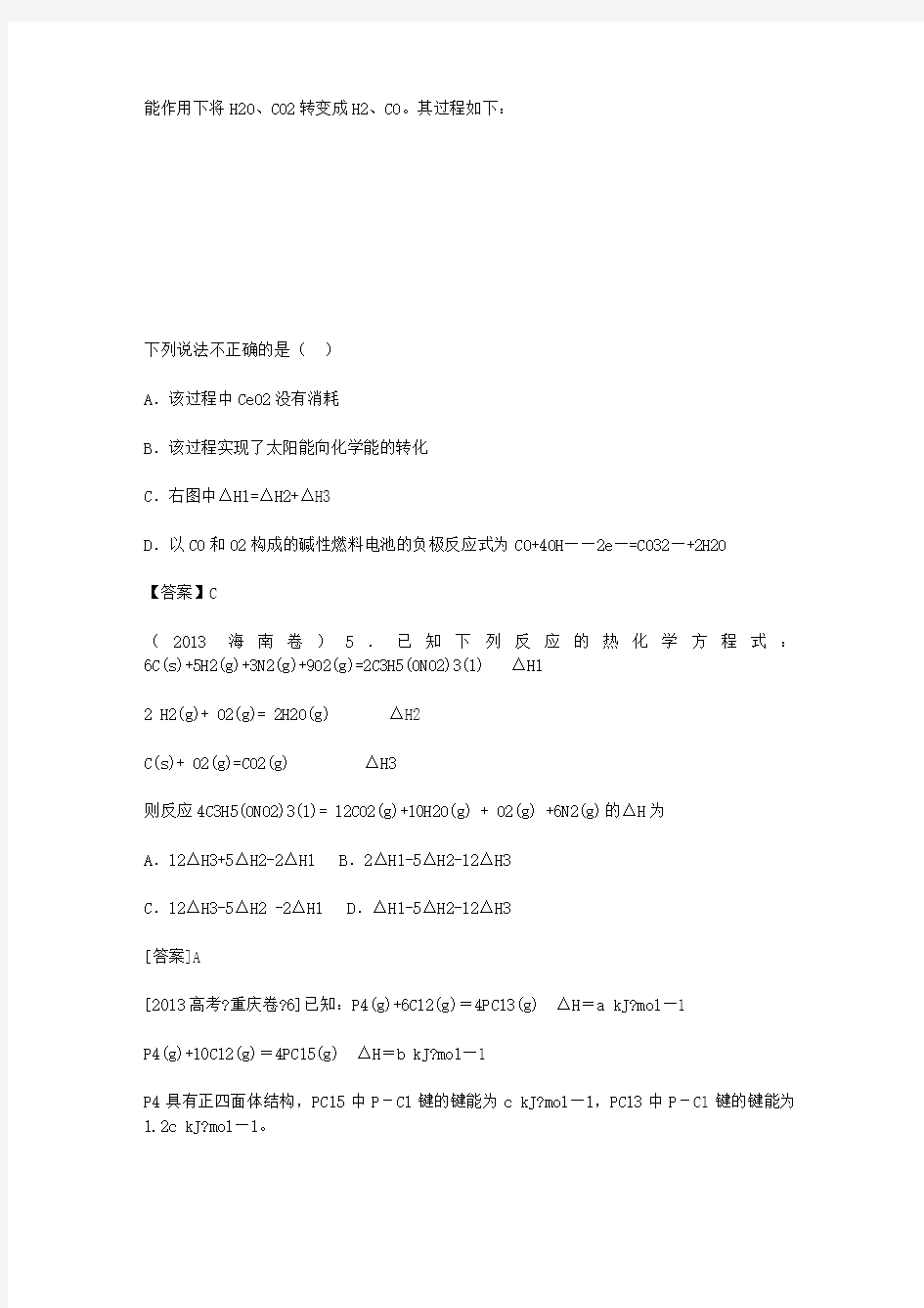 【十年高考】2004-2013年高考化学试题分类汇编——化学反应速率与化学平衡(共计45页)