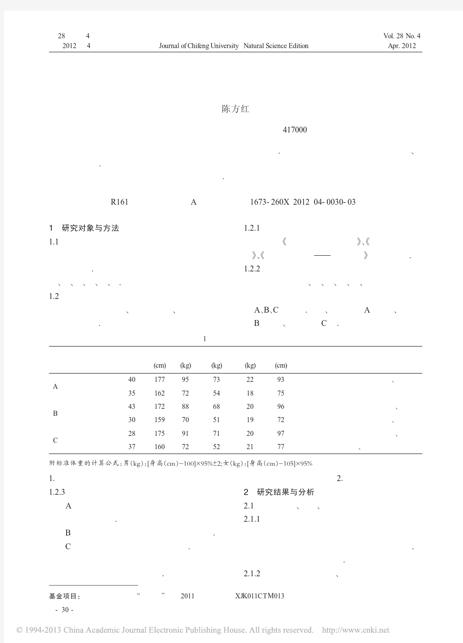 科学减肥方法研究