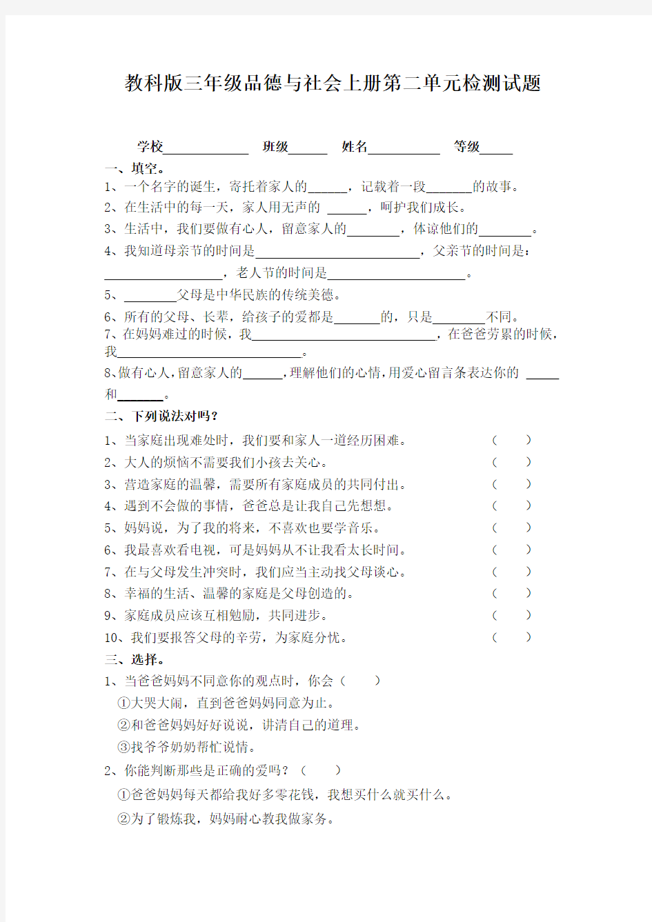 教科版三年级品德与社会上册第二单元检测试题(答案)