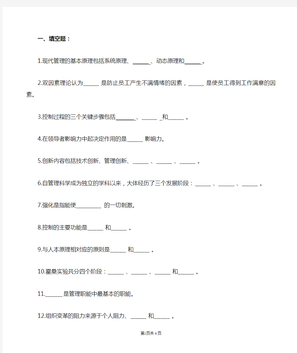 护理管理学重点习题精选及参考答案