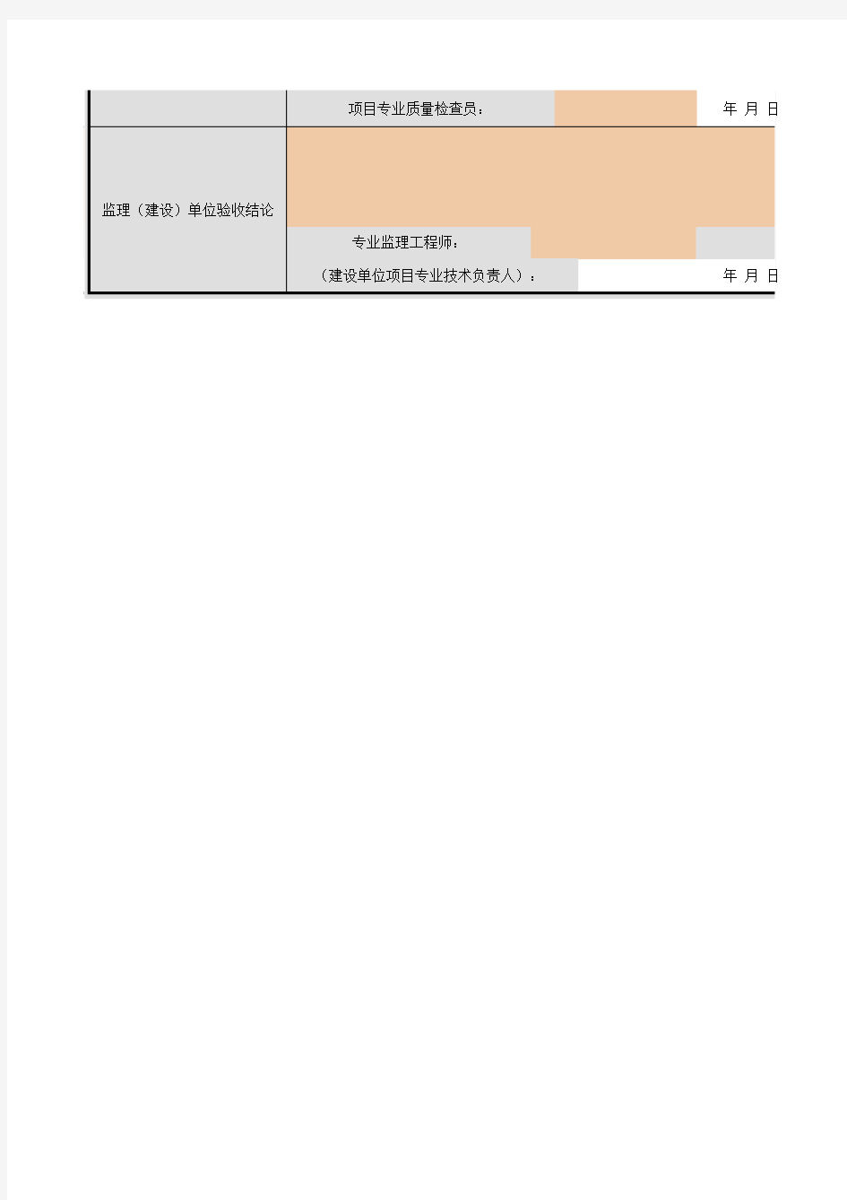 001-4.3.13 浅埋暗挖管道初期衬砌检验批质量验收记录表Ⅰ(钢格栅、钢架的加工与安装)