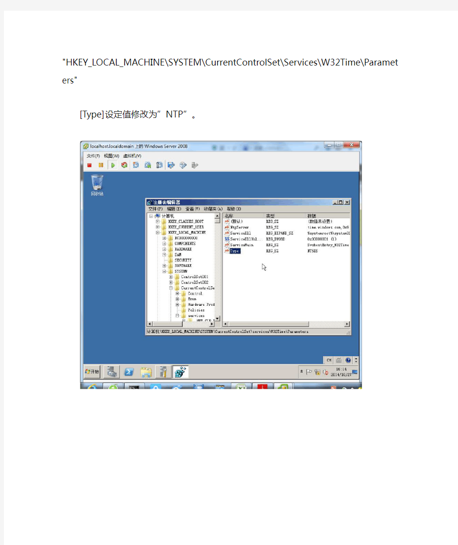 windows server 2008 R2 NTP时间服务器配置