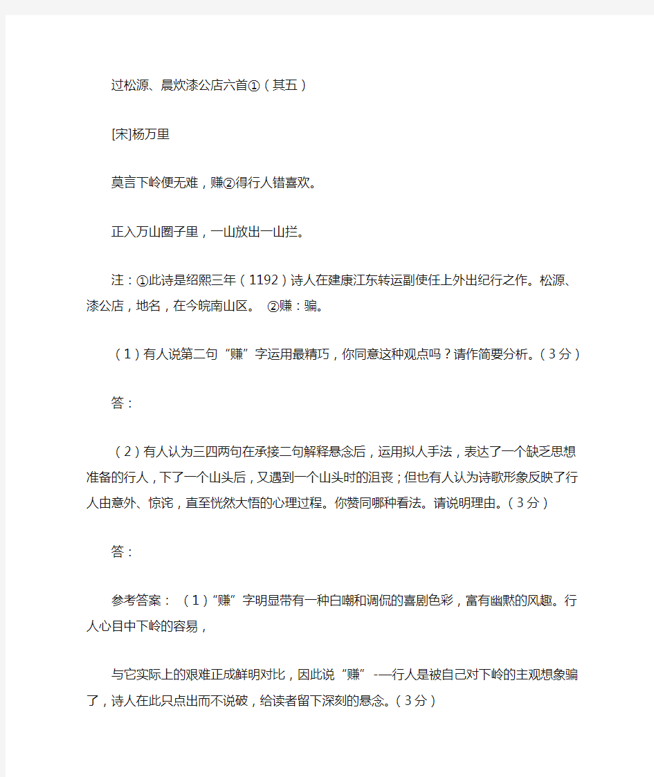 《过松源晨炊漆公店》阅读答案