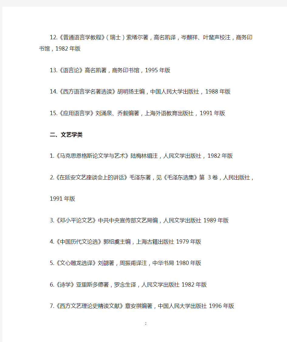 教育部推荐汉语言文学专业必读书目