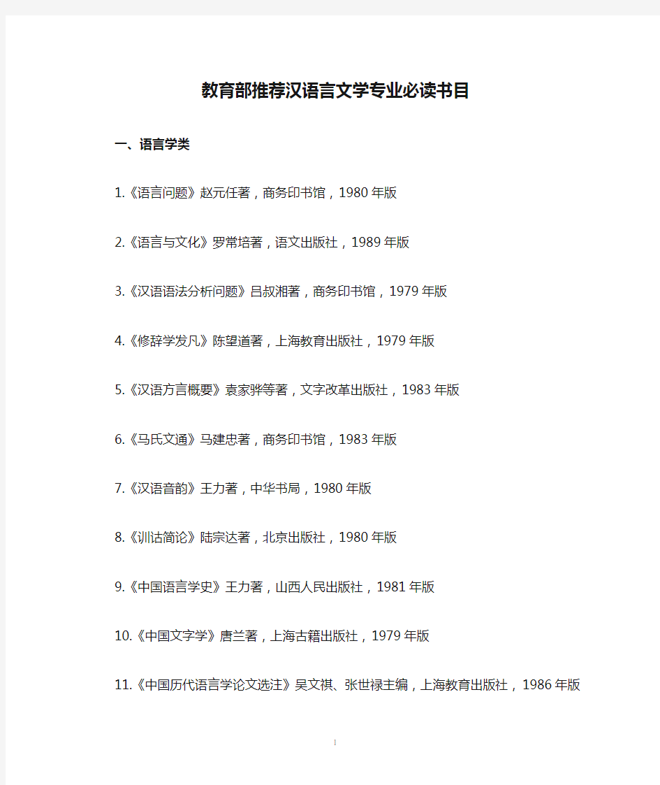 教育部推荐汉语言文学专业必读书目