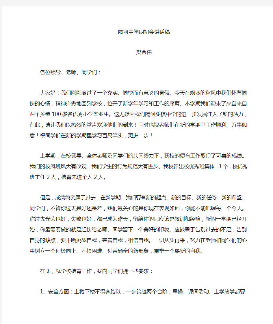 德育副校长开学典礼讲话稿