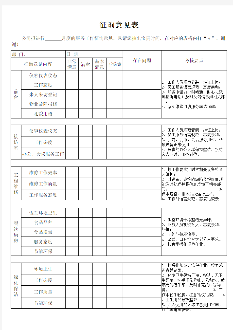 服务征询意见表