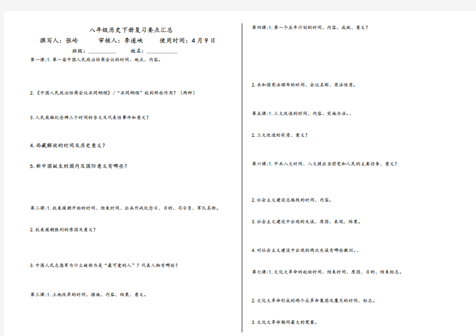 八年级历史下册期中考试知识点汇总