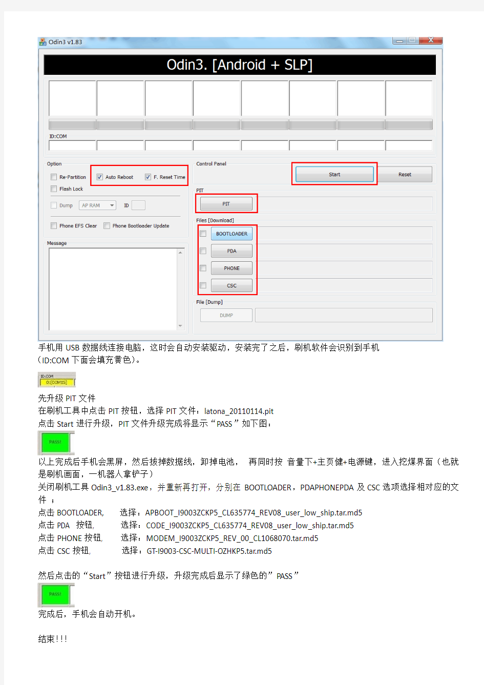 三星GT-I9003 Odin3线刷刷机教程(超详细)