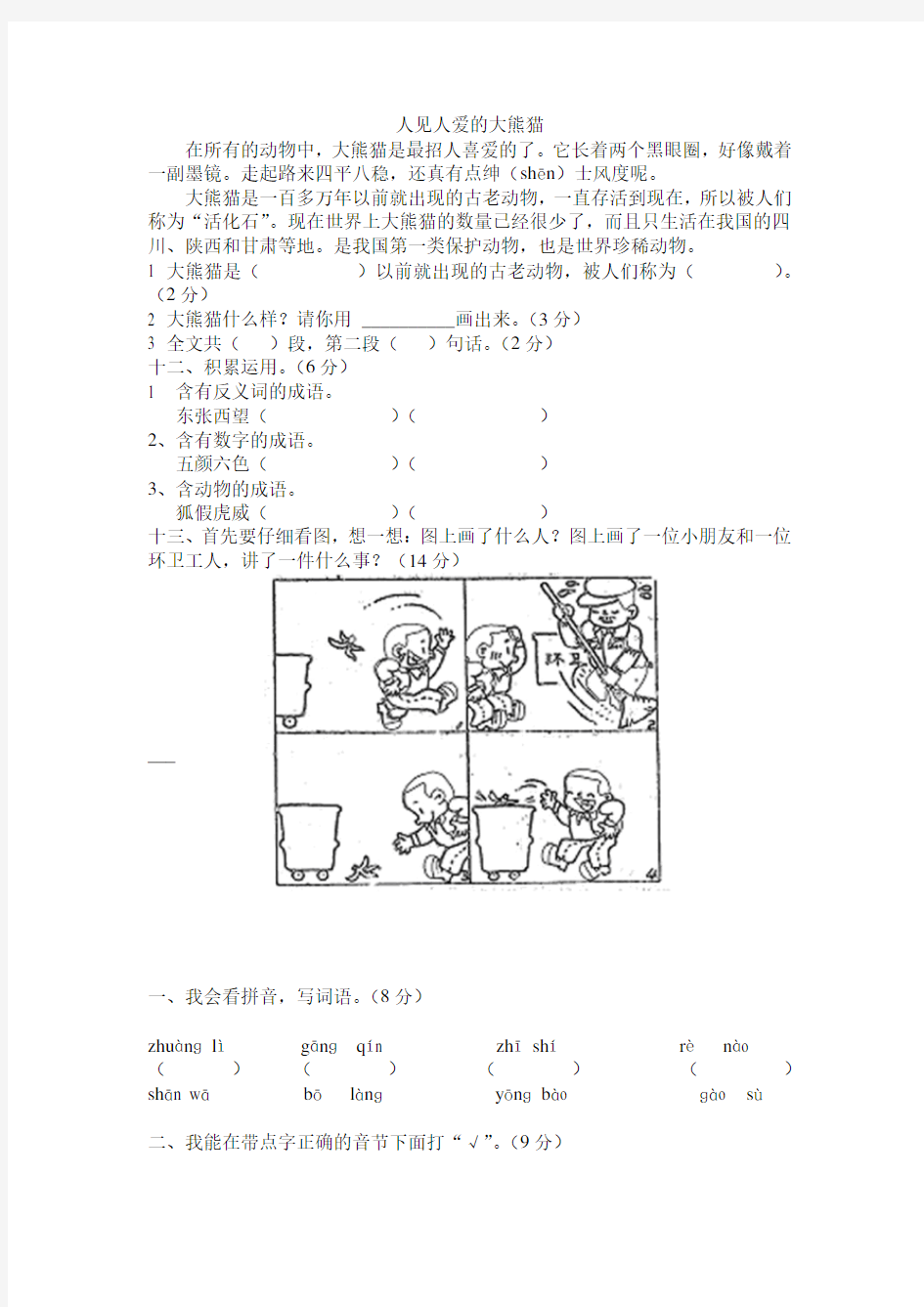 二年级下册语文期中考试试卷及答案