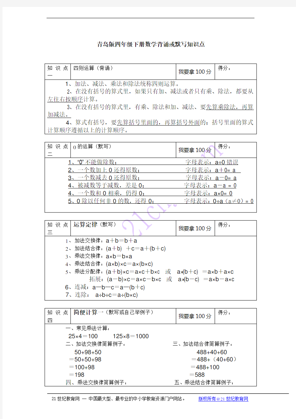 青岛版数学四年级下册数学知识点复习资料