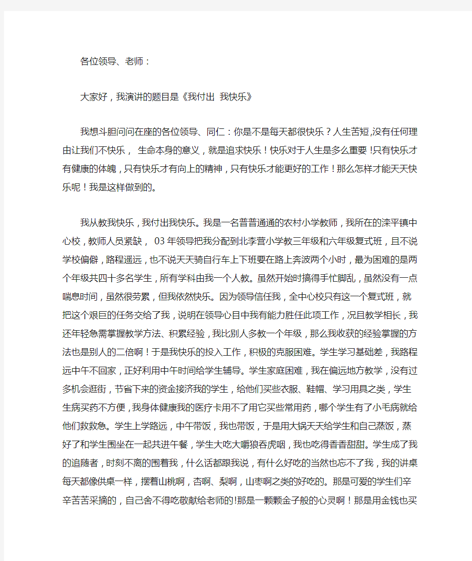 教师快乐工作演讲稿