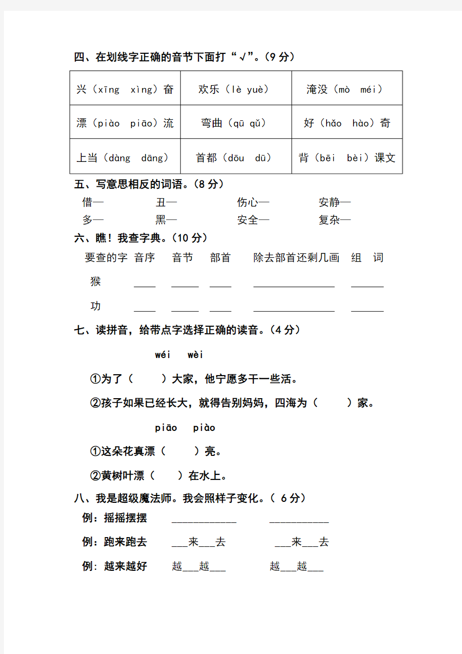 北京市朝阳师范学校附属小学二年级上册语文期末考试试卷及答案