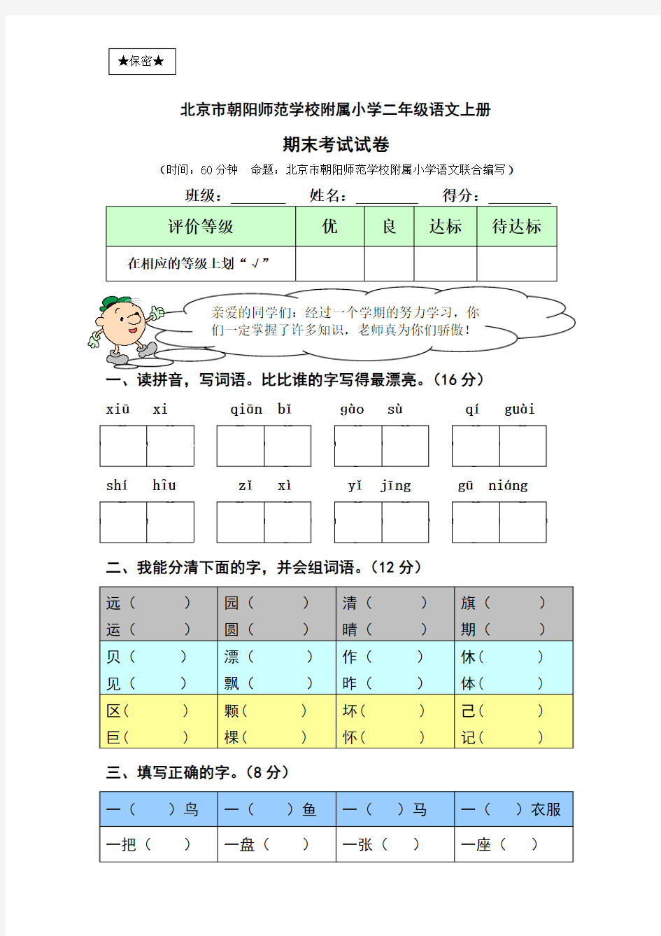 北京市朝阳师范学校附属小学二年级上册语文期末考试试卷及答案