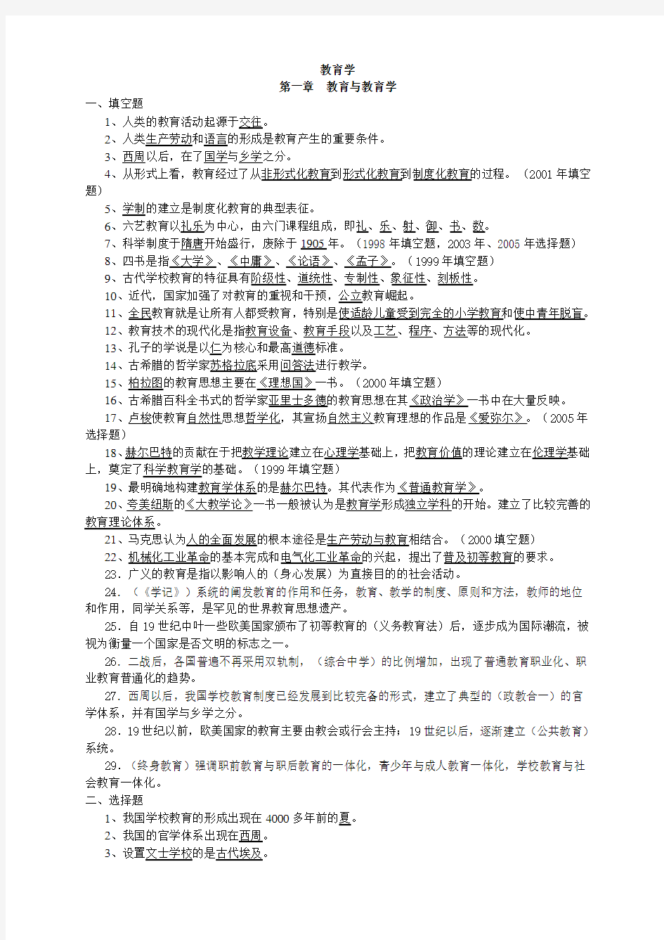 教育学试题及答案汇总(全)