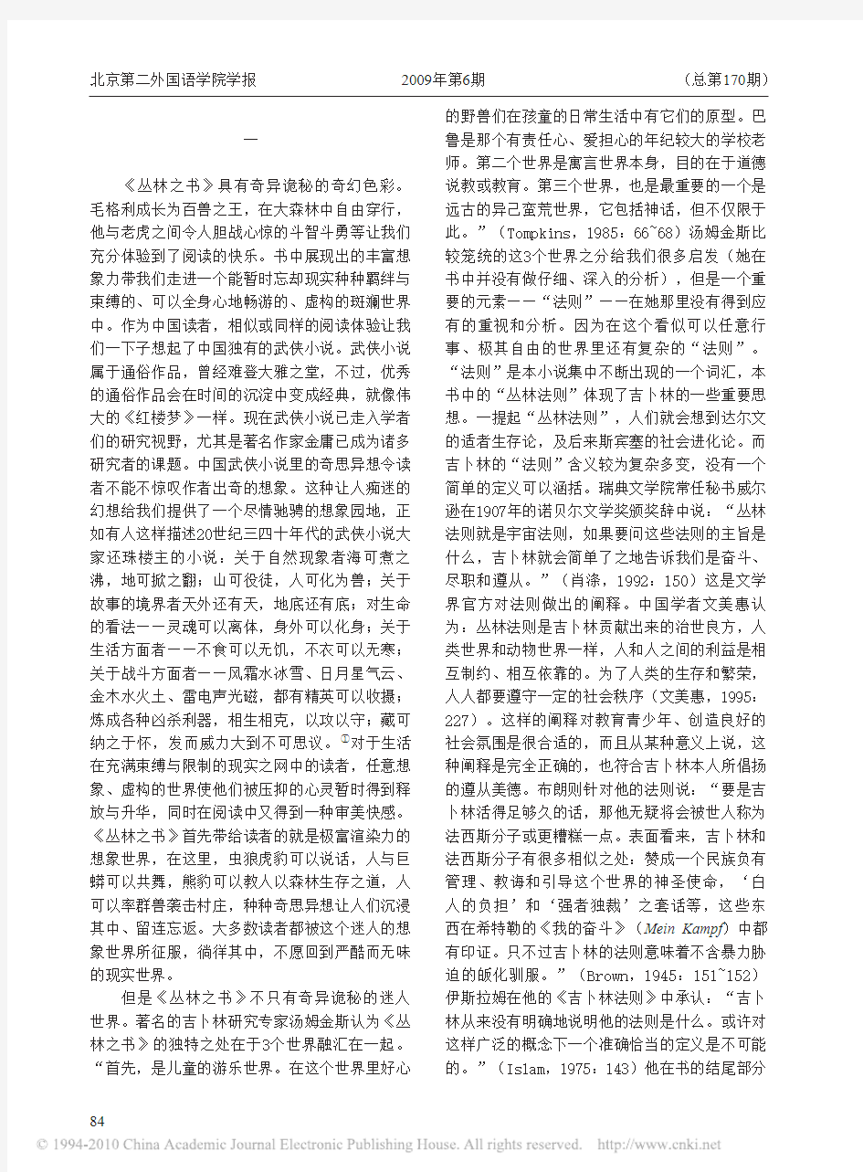 吉卜林的_丛林法则_李秀清