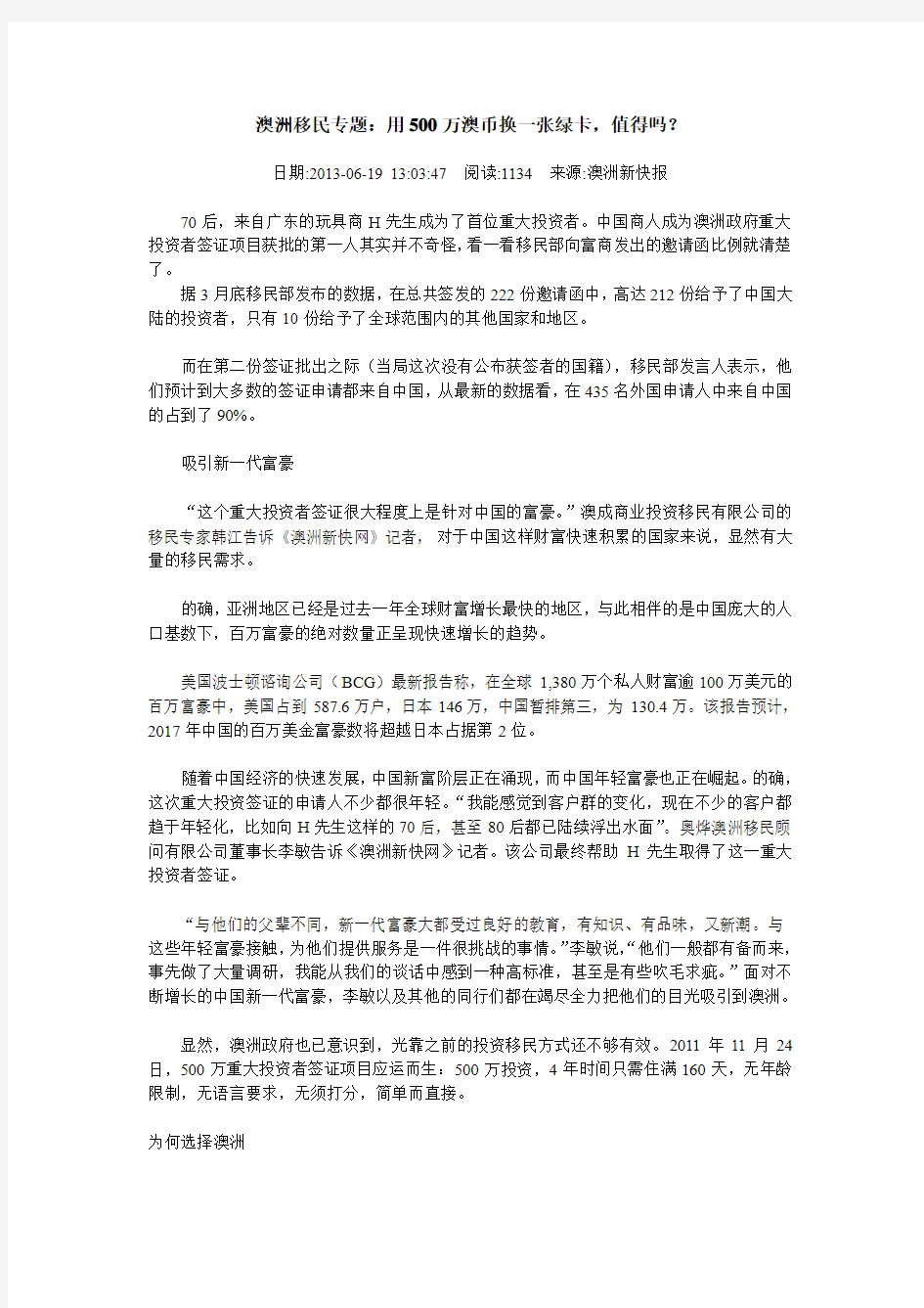 澳洲移民专题：用500万澳币换一张绿卡,值得吗