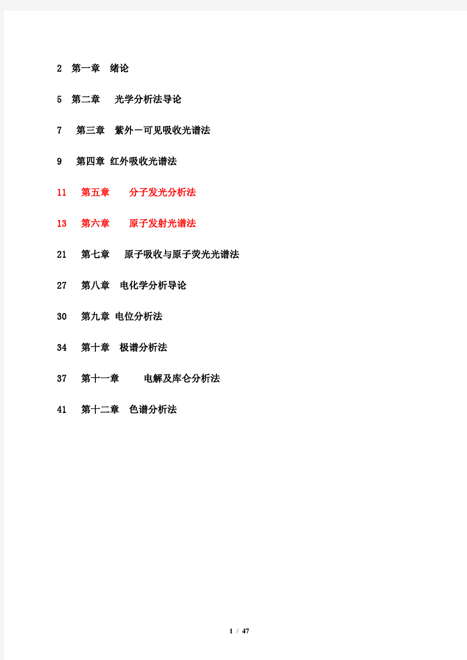 分析化学第三版下册答案