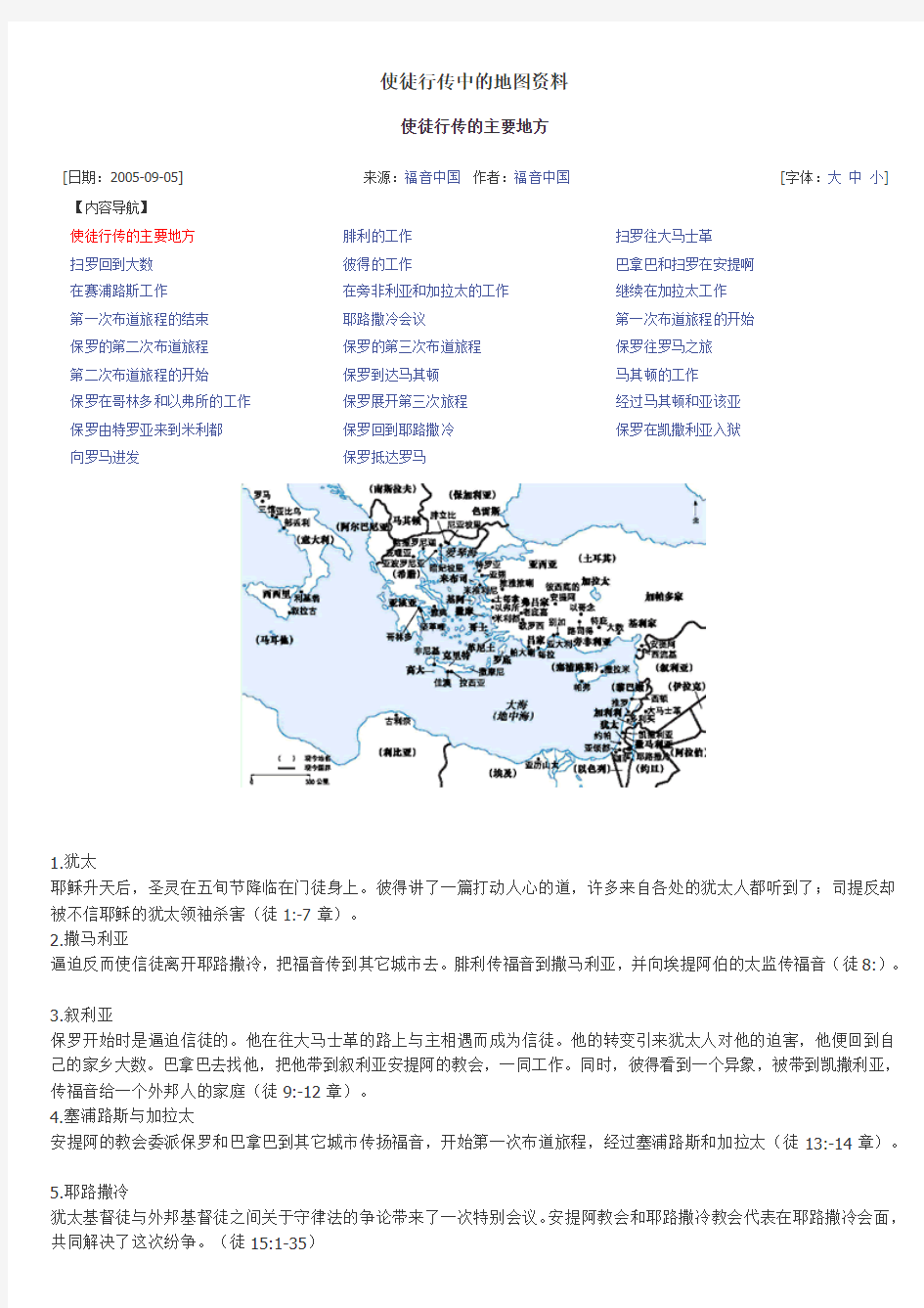 使徒行传地图资料