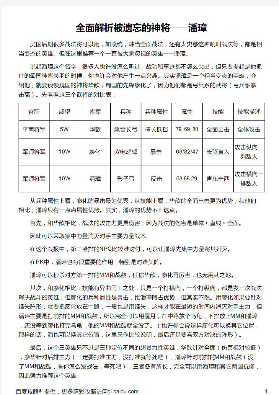 全面解析被遗忘的神将——潘璋