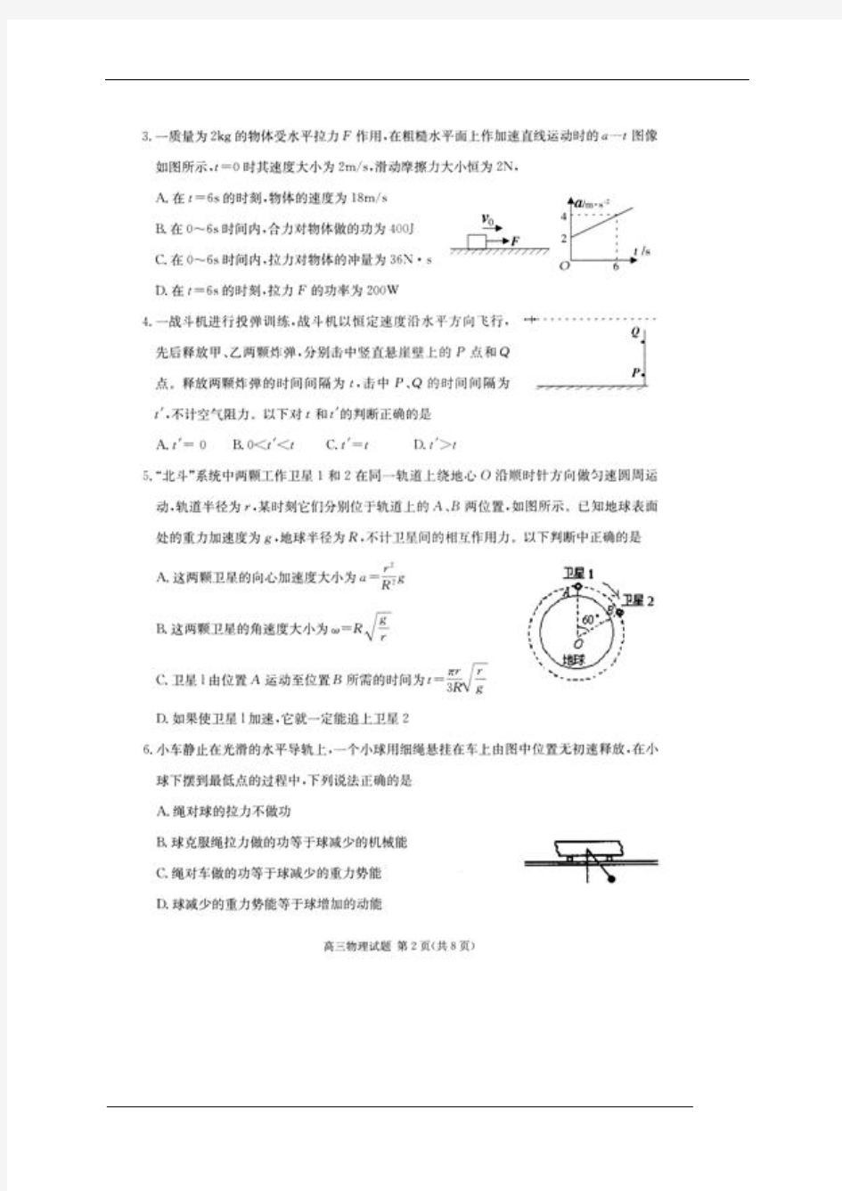 安徽省合肥市2014届高三第一次质量检测物理试题(扫描版)