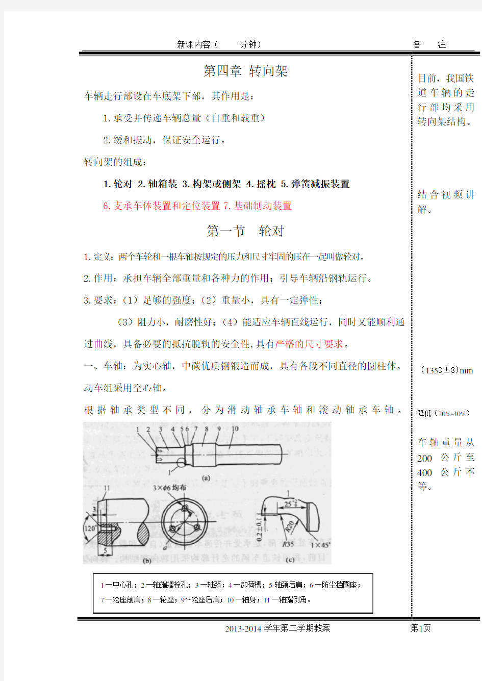 3.2车钩的构造及作用