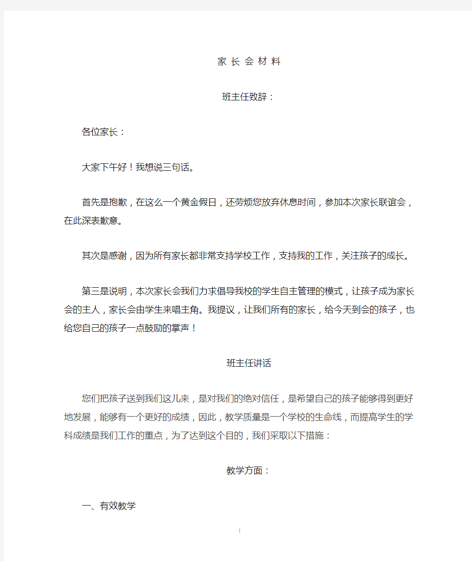 教师家长会发言