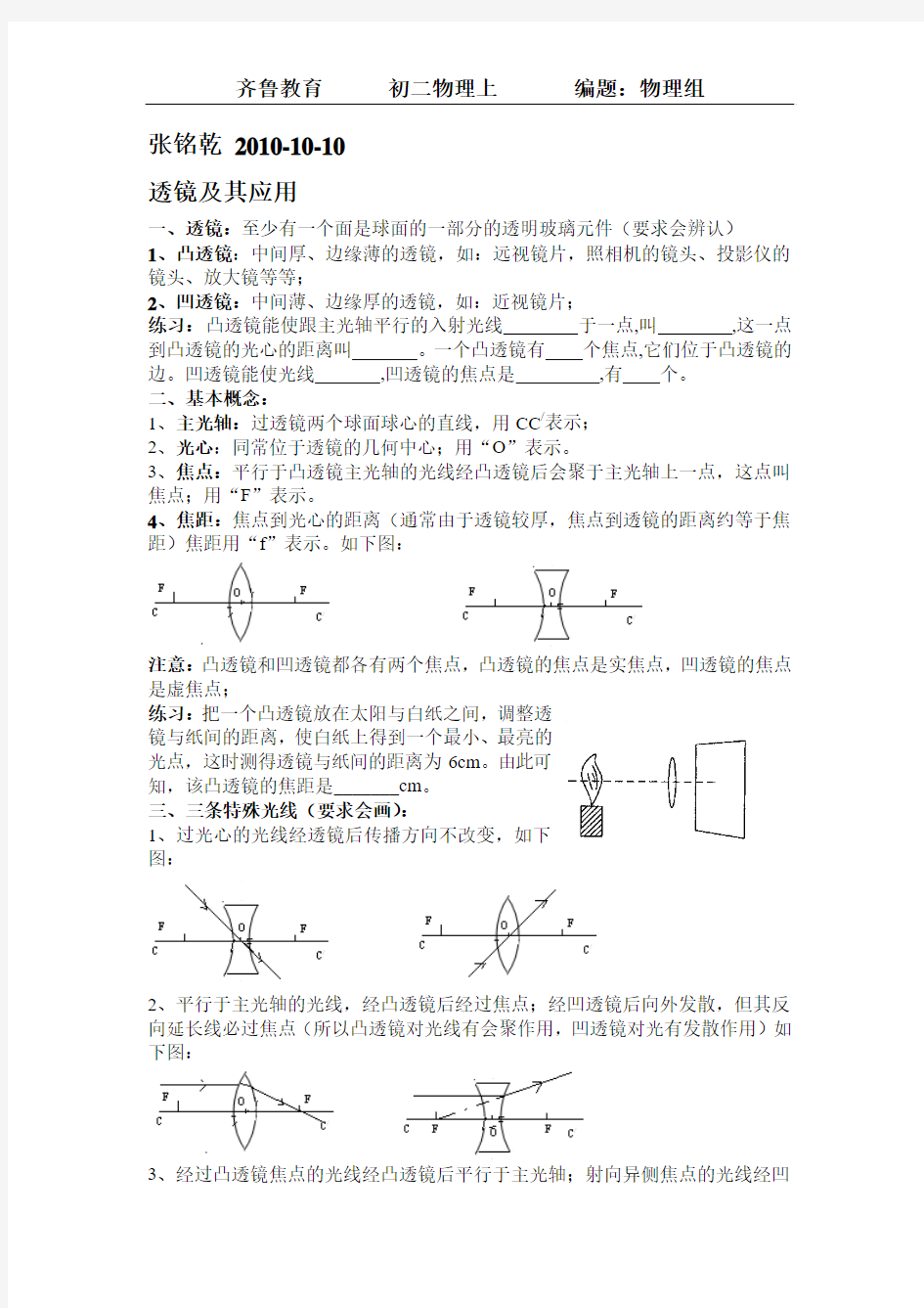 初二物理透镜及其应用知识点及试题