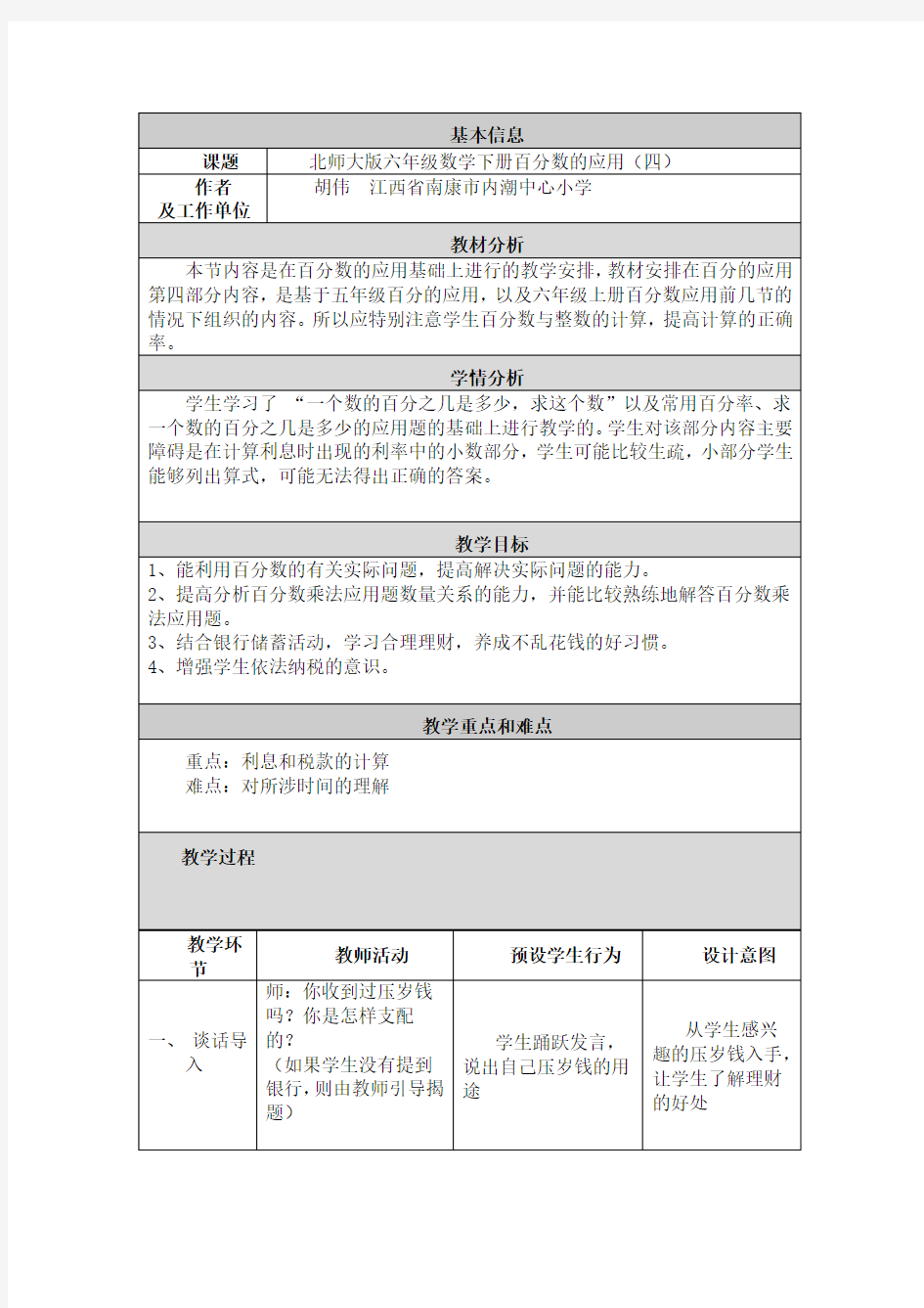 小学数学教学设计与反思