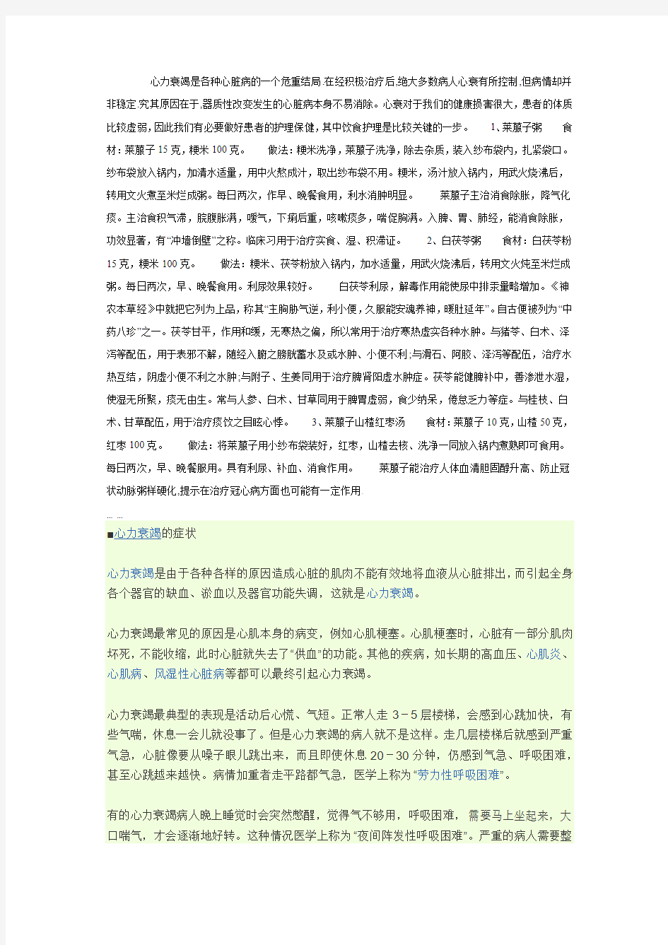 心力衰竭是各种心脏病的一个危重结局