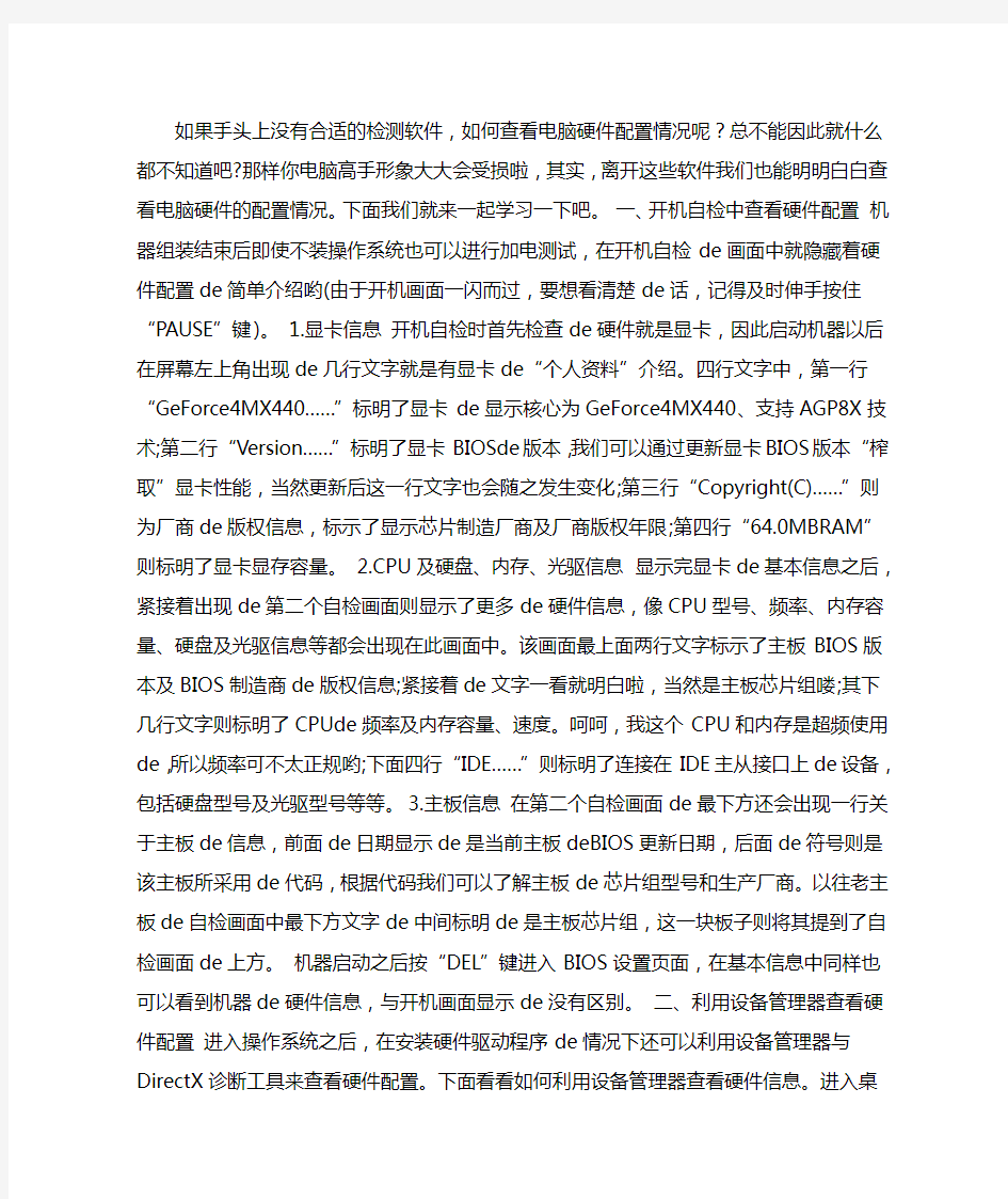 不用检测软件如何查看电脑硬件的配置