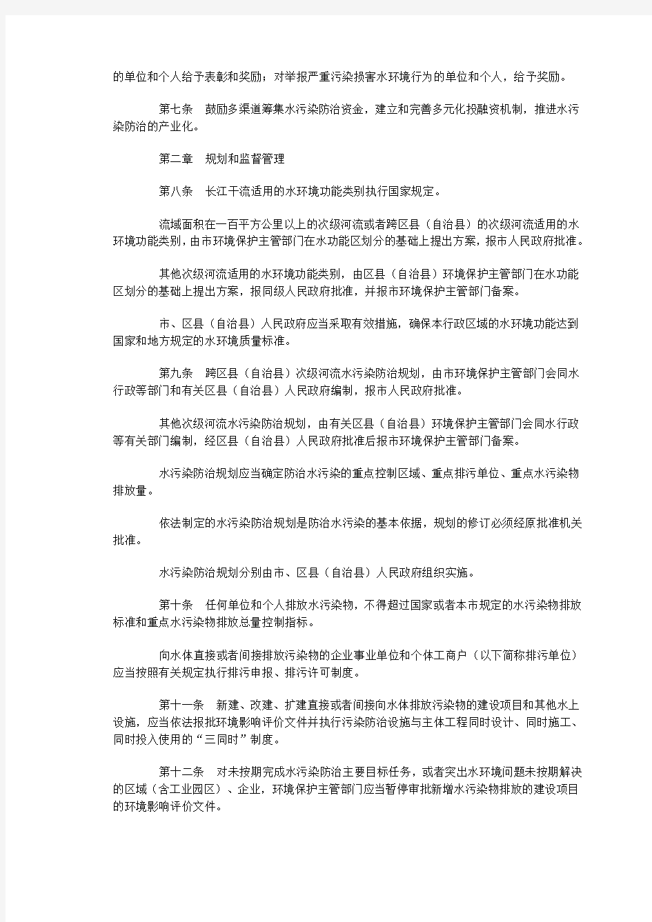 重庆市长江三峡水库库区及流域水污染防治条例