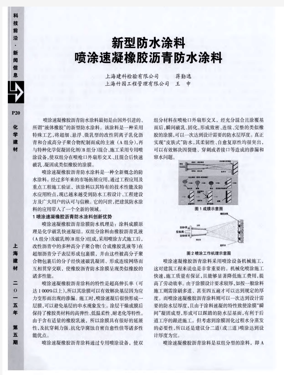 新型防水涂料喷涂速凝橡胶沥青防水涂料