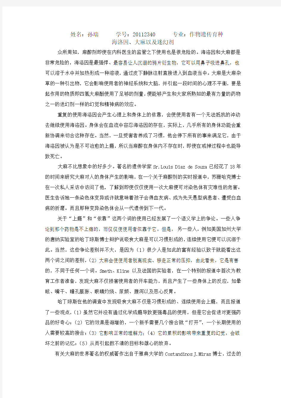 研究生英语(下)第二单元Text B 课文英语翻译