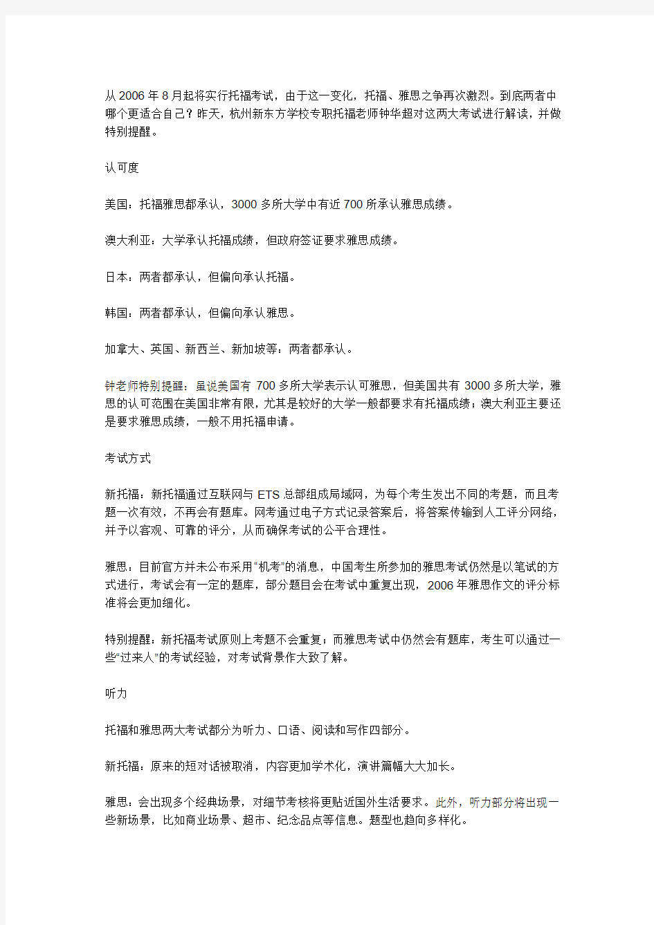 托福和雅思的区别