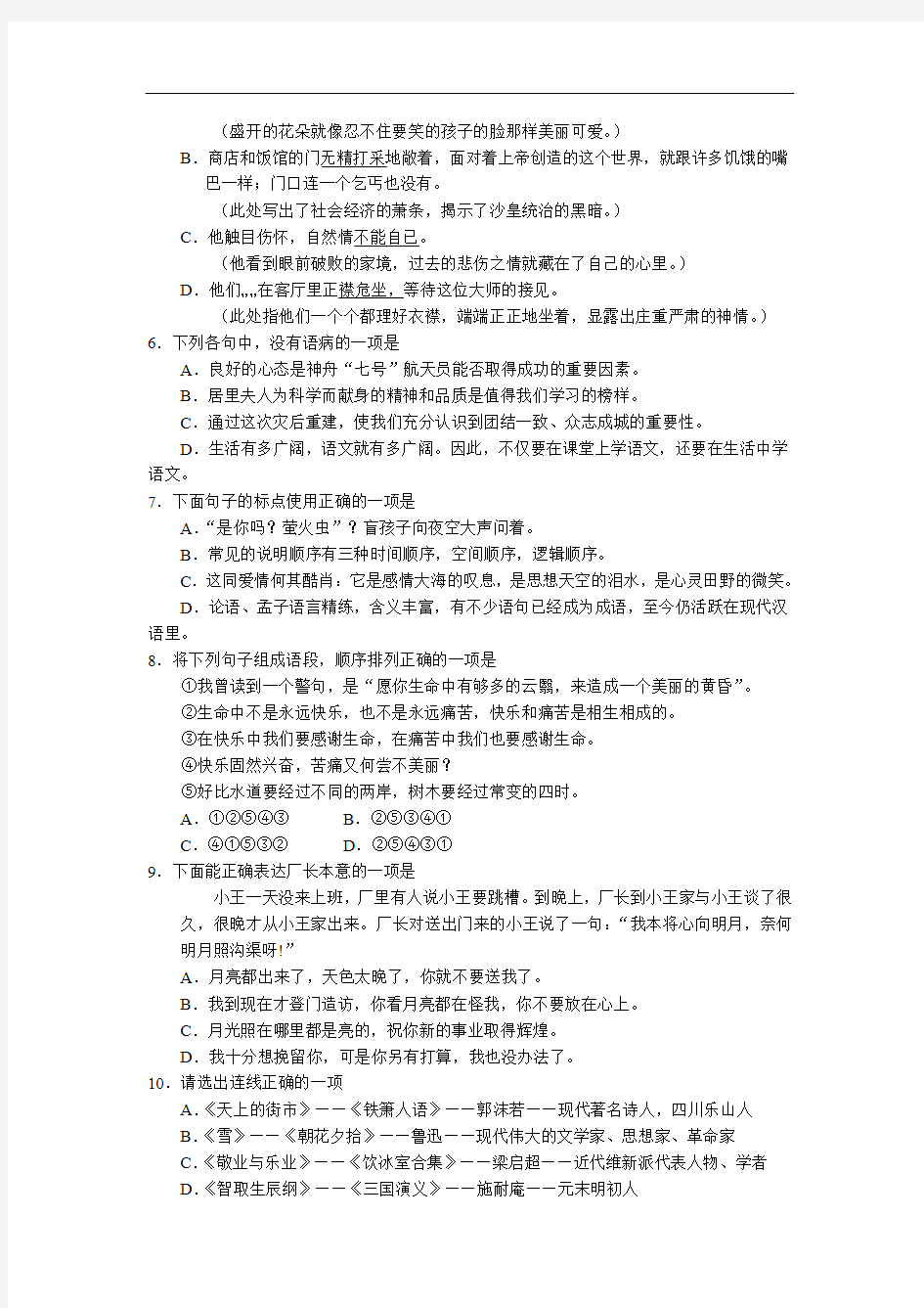 2011年四川省雅安市中考语文试题(word版及答案)