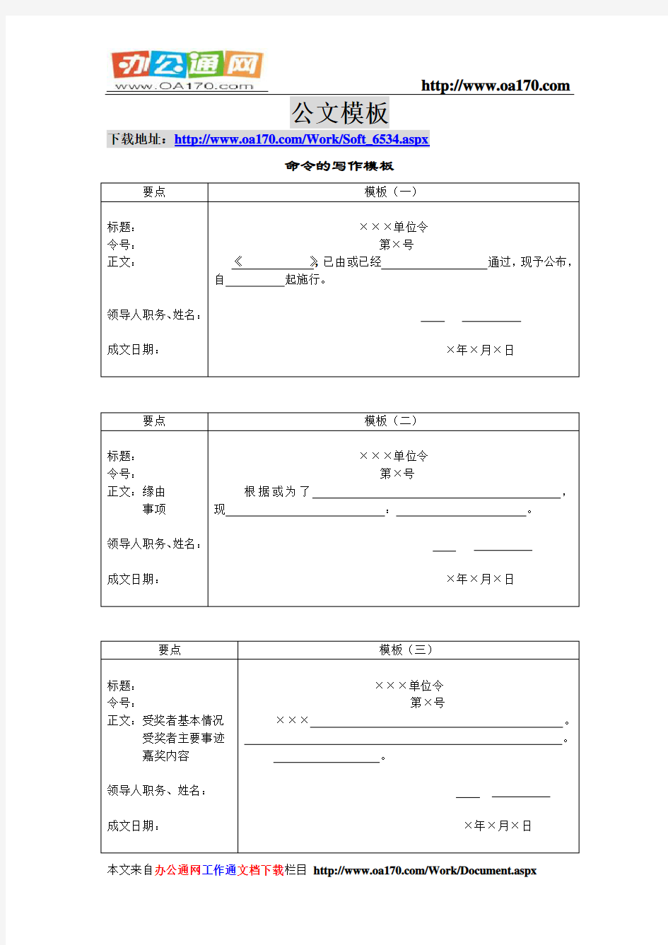 行政公文模板(实用)--免费下载