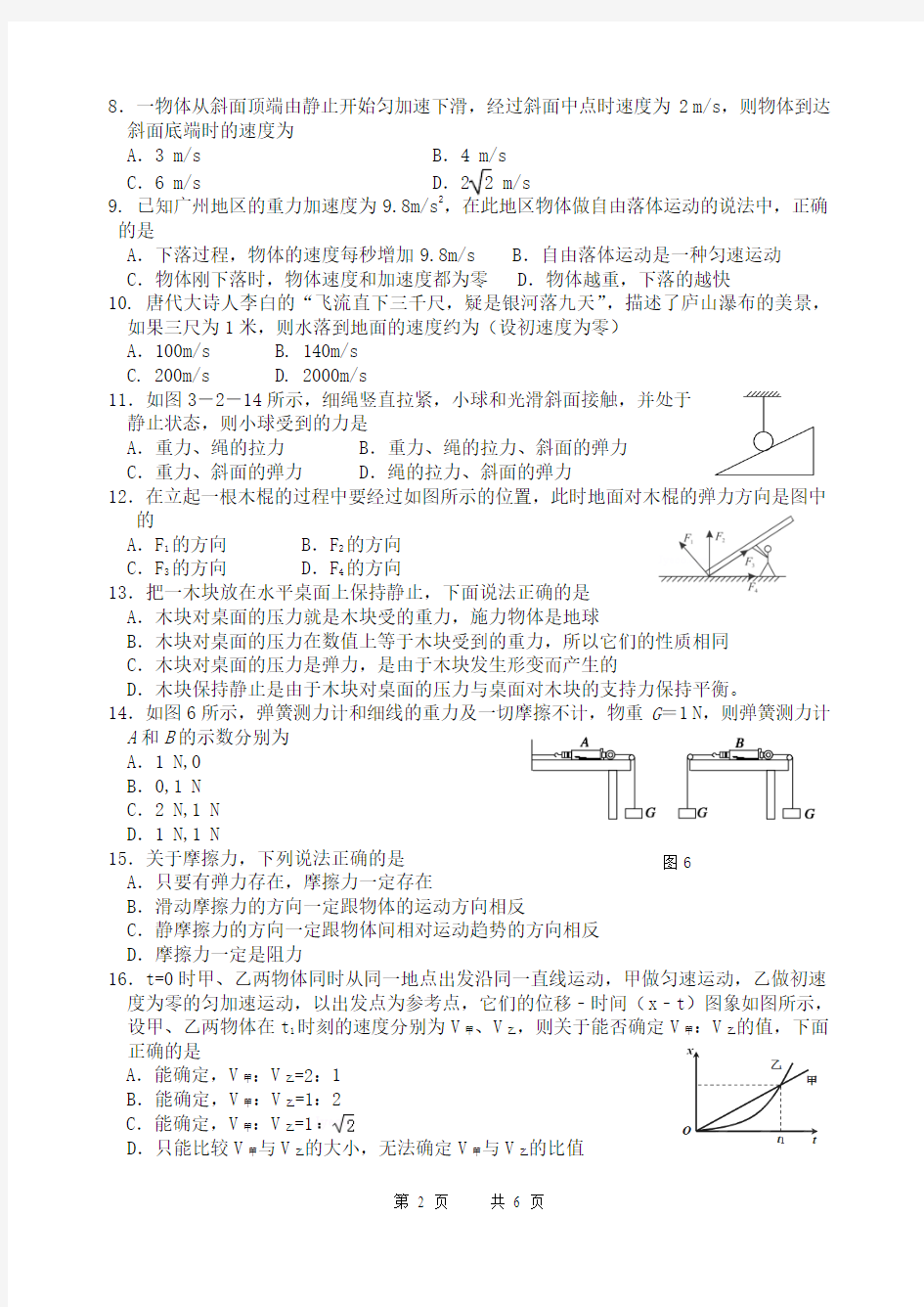 徐州三中2015-2016学年度第一学期期中考试高一年级物理试卷(刘葆红) (1)