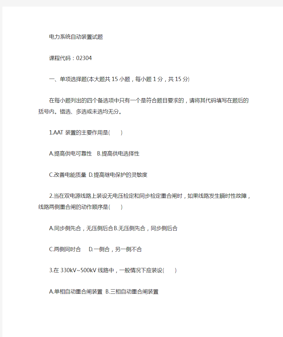 合肥工业大学电力系统自动装置习题2