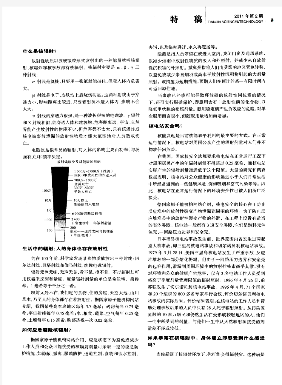 核辐射知识