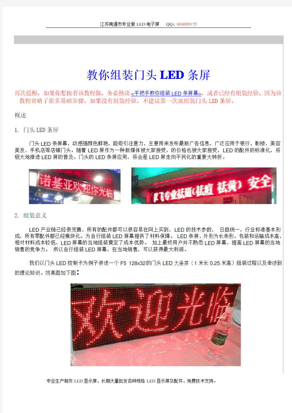 LED电子显示屏制作