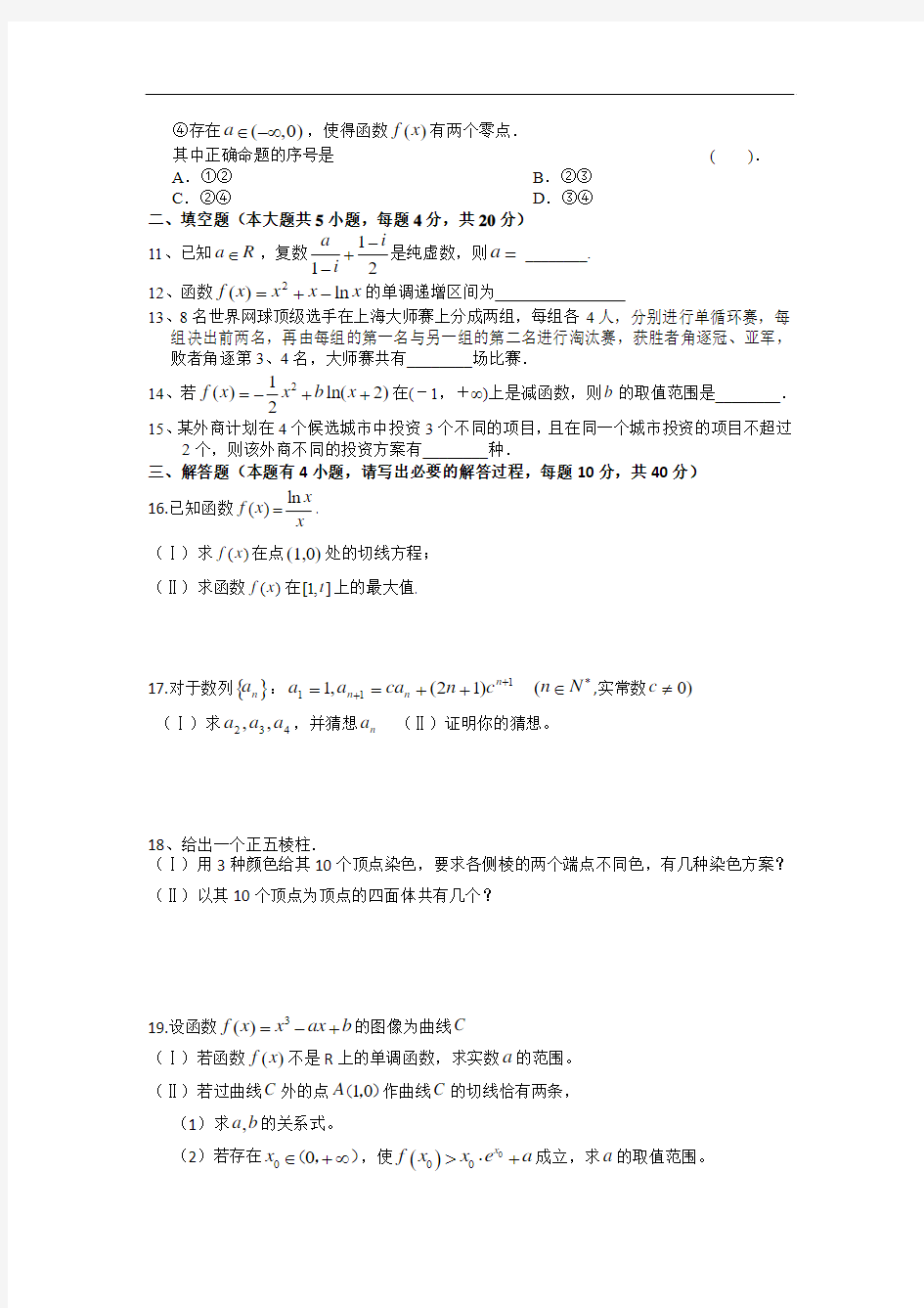 浙江省杭州外国语学校2013-2014学年高二下学期期中考试文科数学试题 Word版含答案