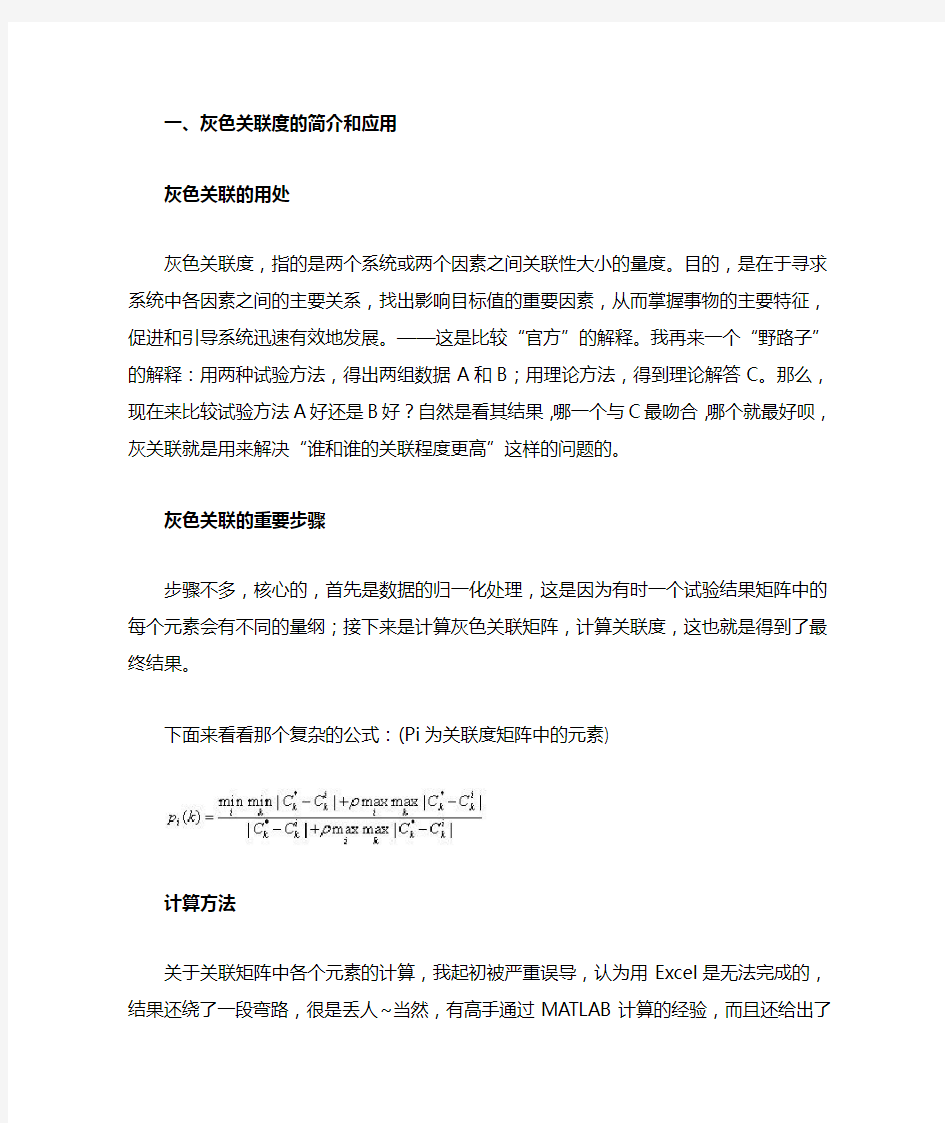 灰色关联分析实现及与其他方法相比的特点