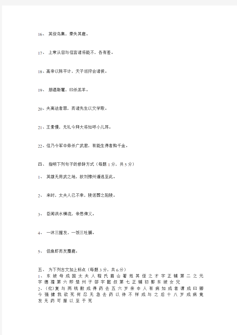 《古代汉语》第2册期末测试题及答案
