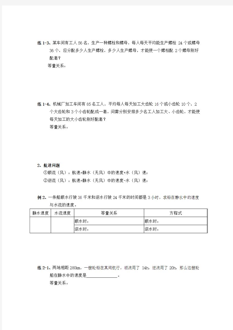 二元一次方程组解决实际问题的应用题